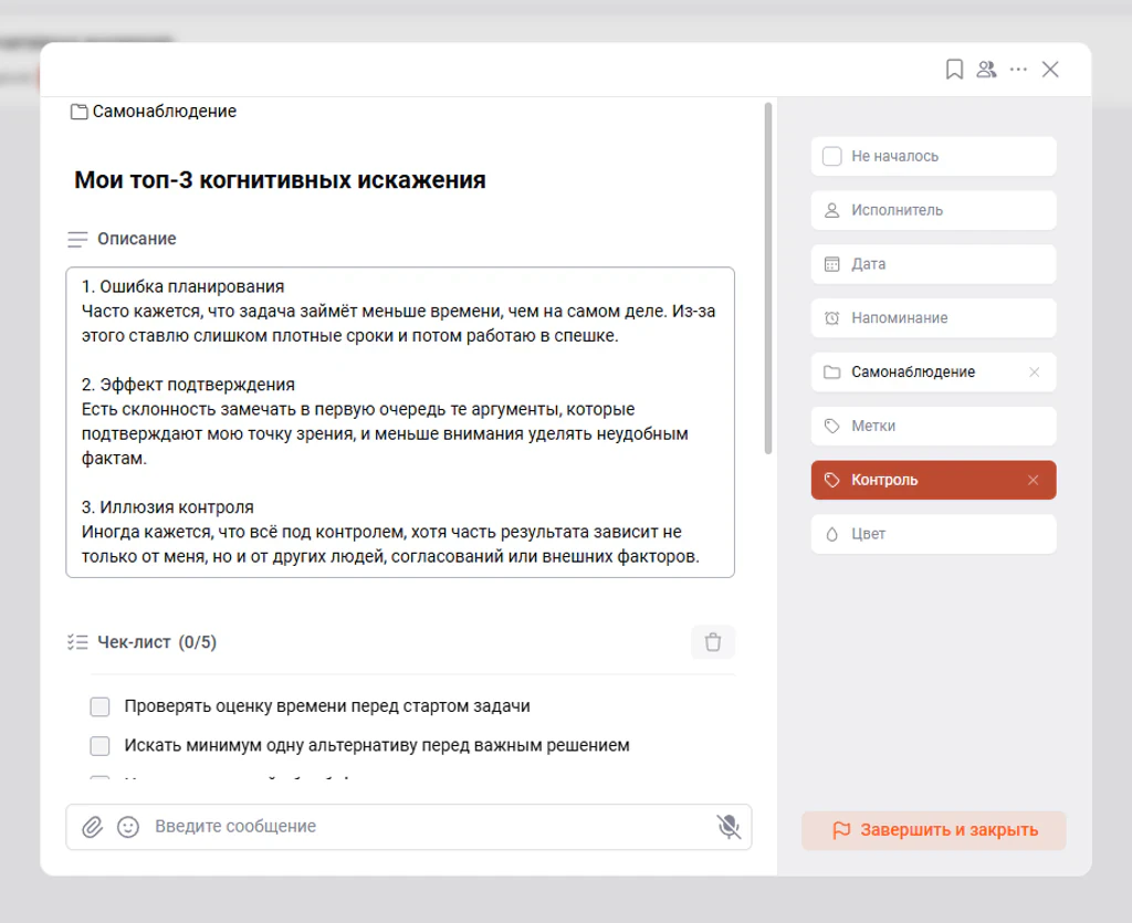 топ-3 когнитивных искажений в лидертаск